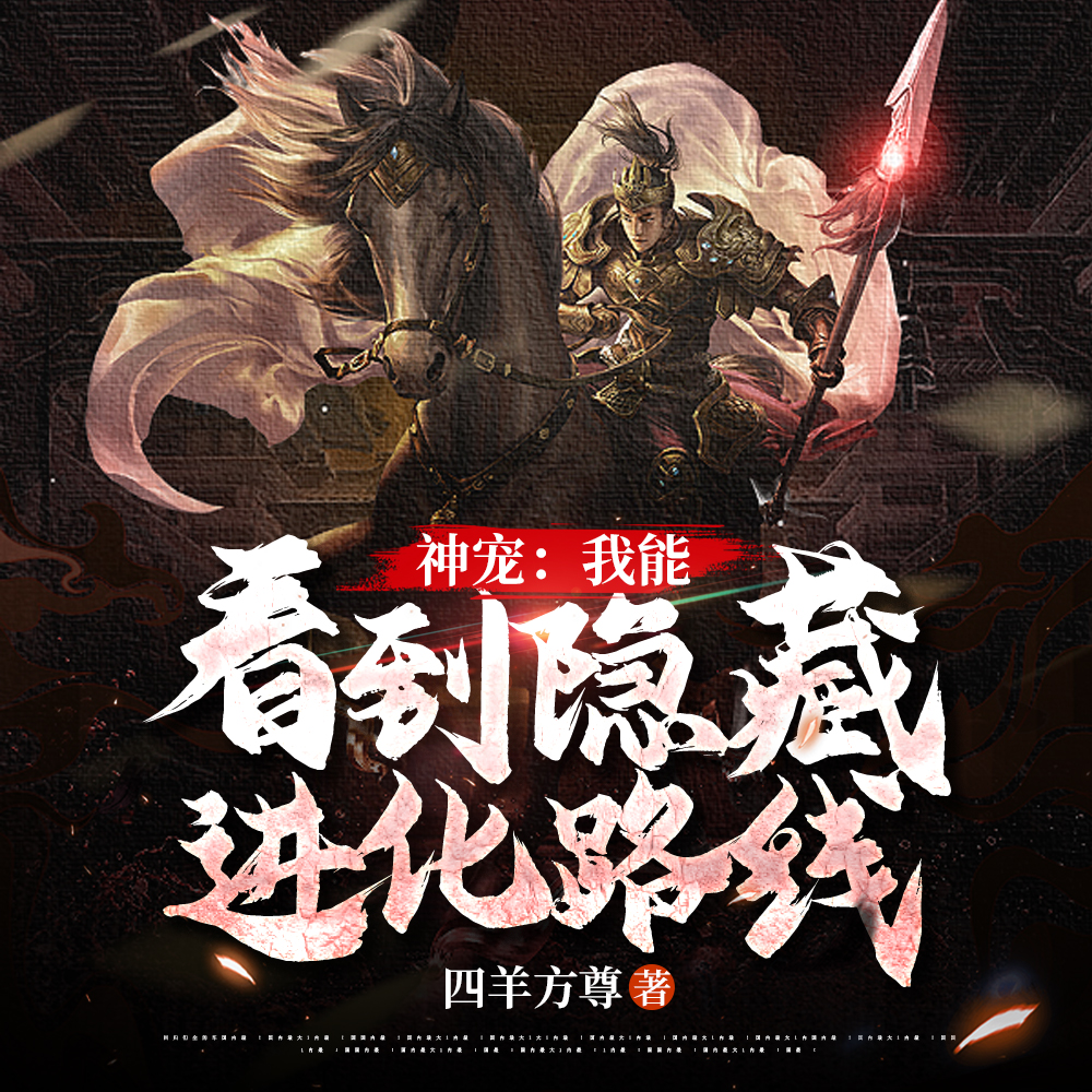 御兽:开局宠物寒冰狮虎兽!