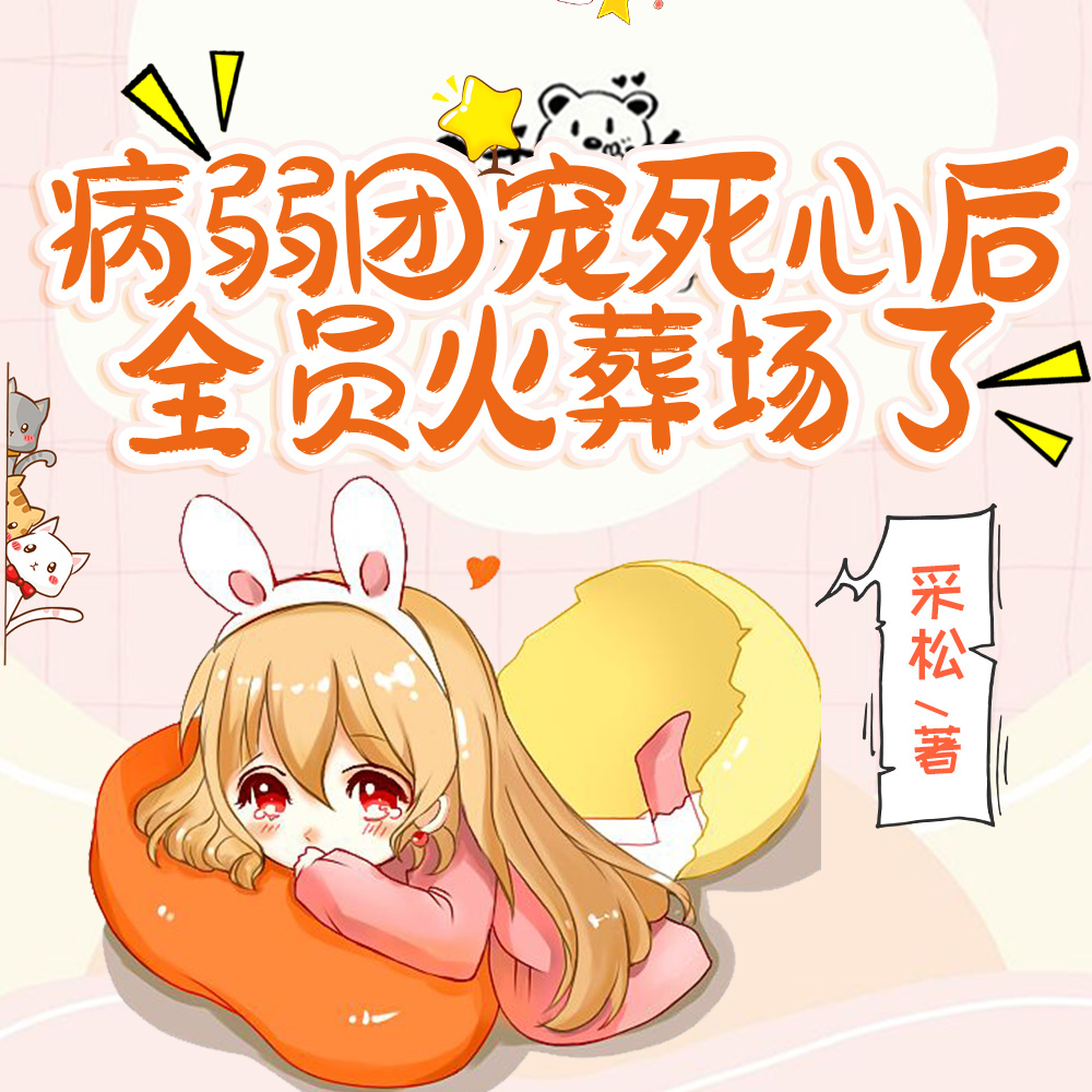 重来一次后,你们的爱我不稀罕了