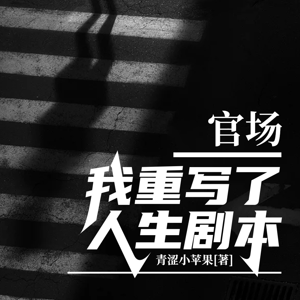 重生:红色仕途