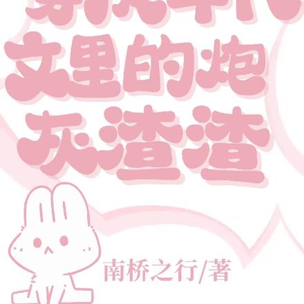震惊!穿成年代文里的炮灰渣渣