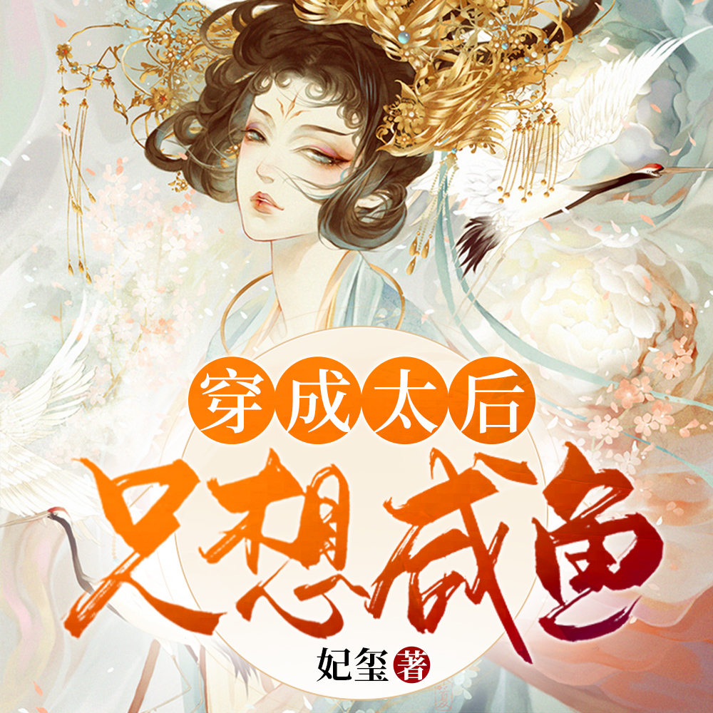被逼让位,她献出玉玺后群臣大哭