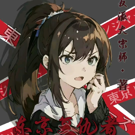 东京复仇者之我的哥哥是大反派