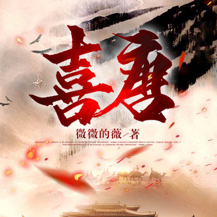 我在大唐位极人臣