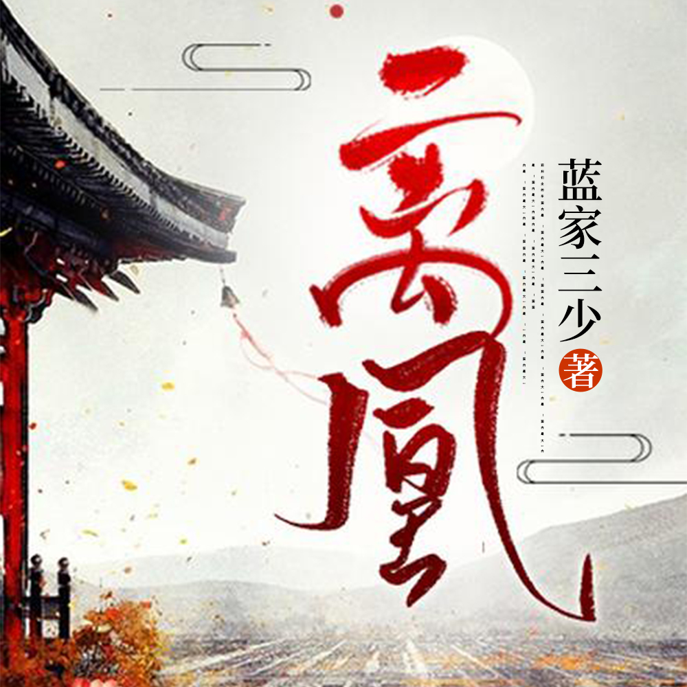 离凰