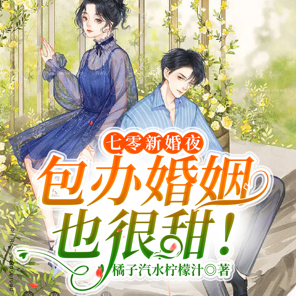 嫁全村最猛糙汉,娇娇又一胎双胞