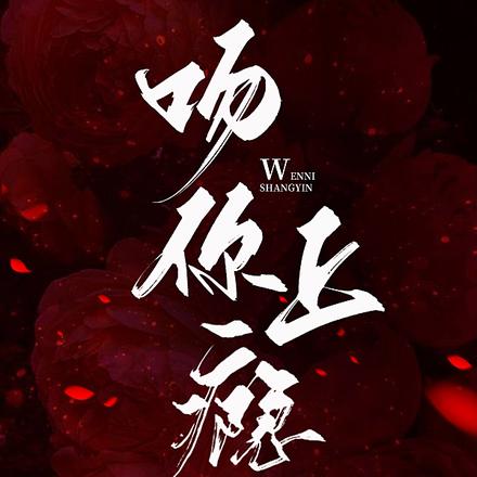 娇妻太撩,凶巴巴退役兵王破戒了