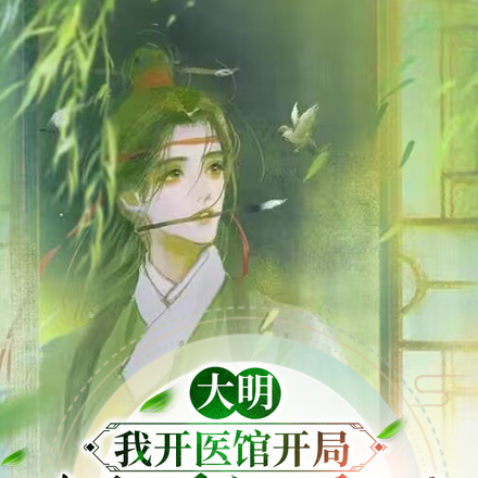 娶了朱元璋女儿,做朱雄英的姑父