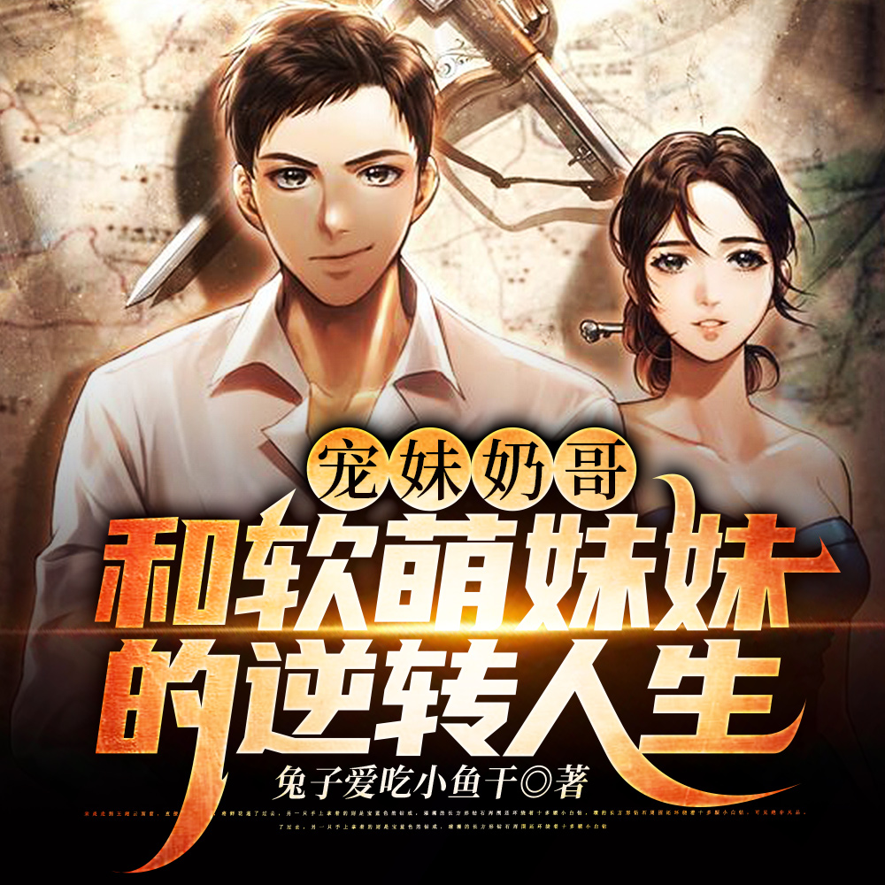 刚睁眼，软萌妹妹朝我撒娇要抱抱