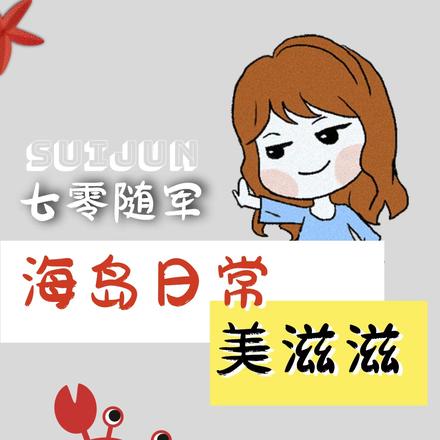 1970,我在琼岛随军