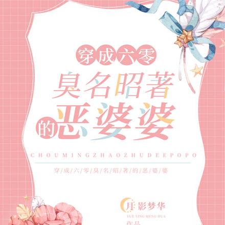 六零太苦,我穿成了极品恶婆婆