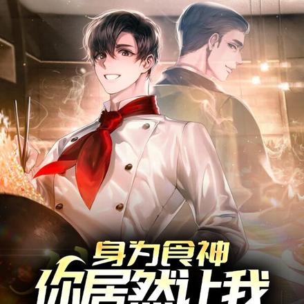 让你帮忙做大席，你馋哭全村人？