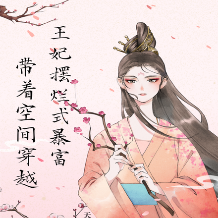 惨被和亲后,王妃在敌国横行霸道
