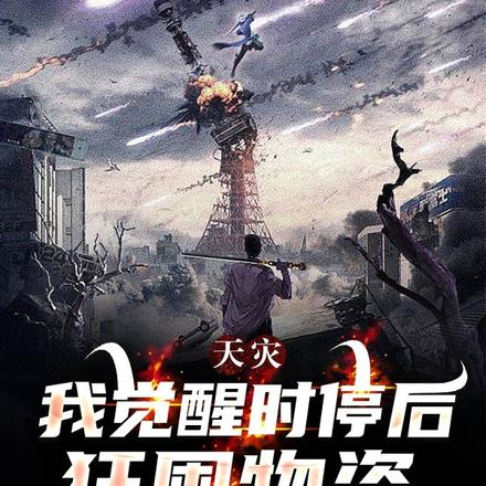 末世,我能提取一切
