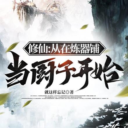 这个杂役不好惹