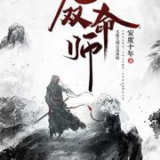 无双命师