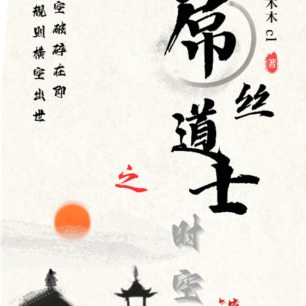 六界之外幽冥传说