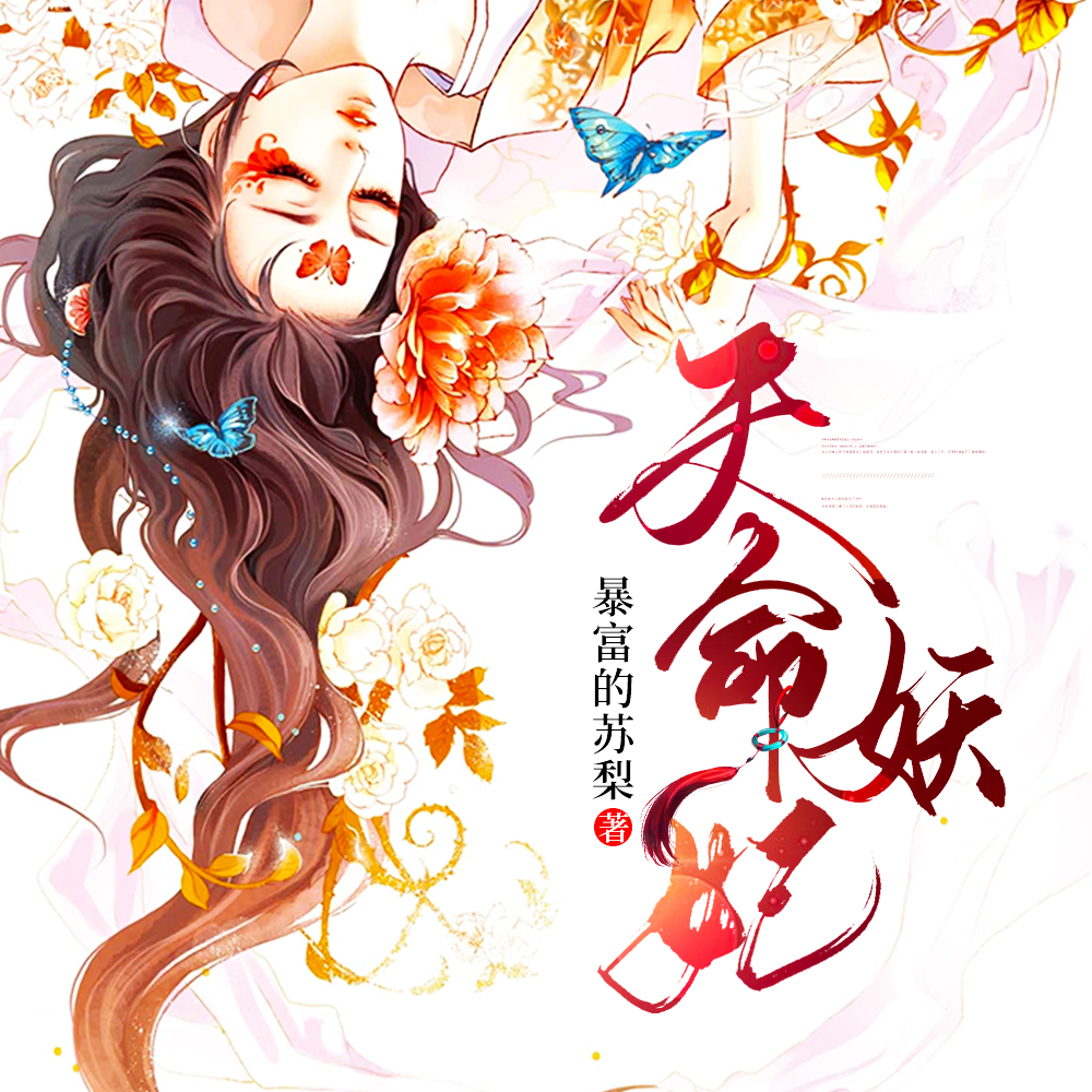 新婚夜，她带着魔君的崽崽重生了