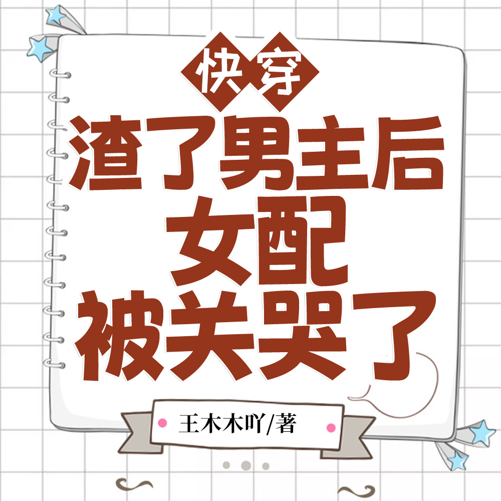 快穿:被关小黑屋的一百种方式