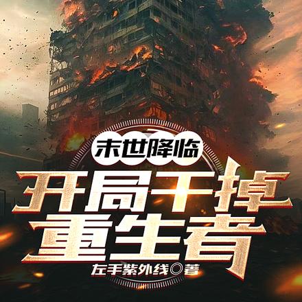 末世:原能掌控