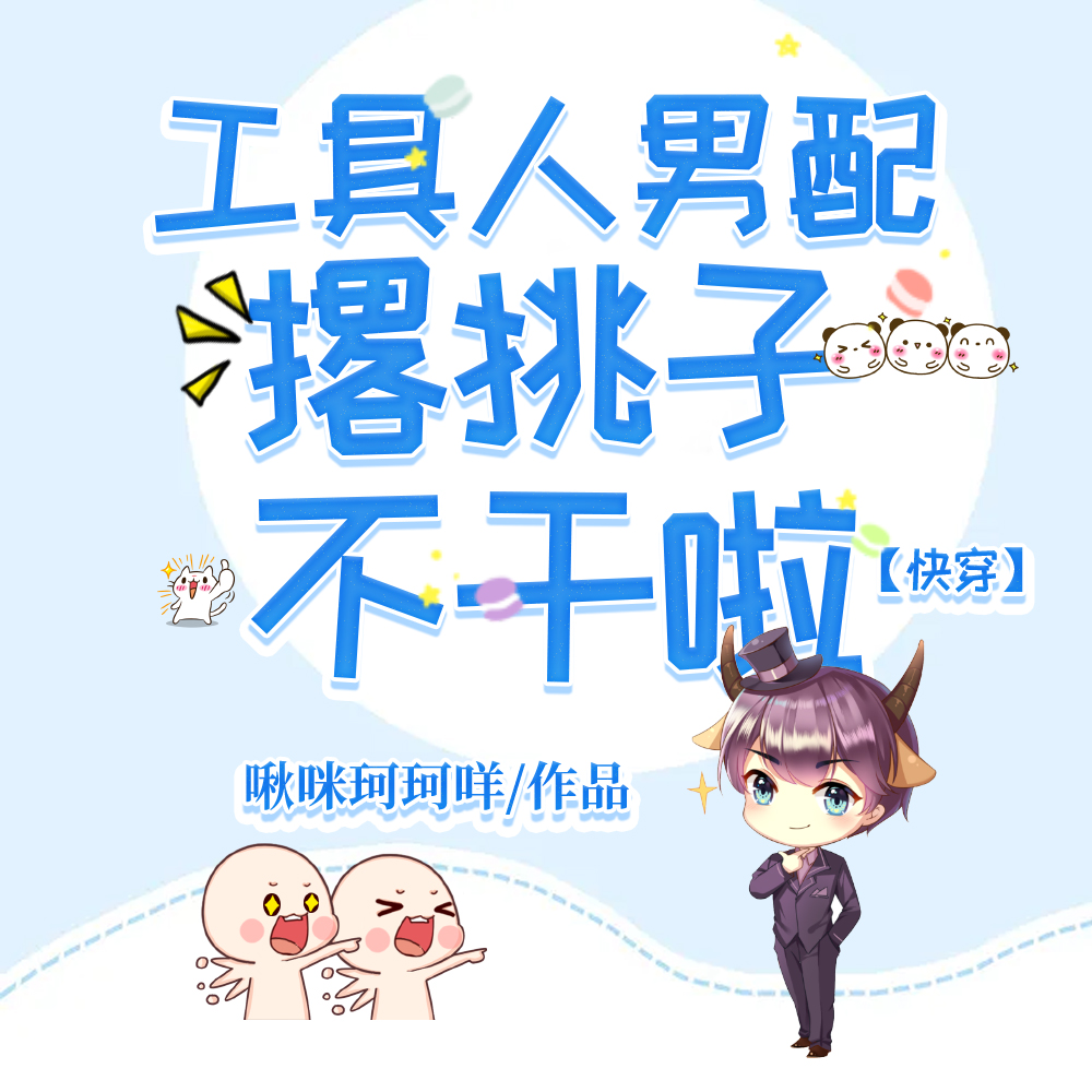 珍爱生命远离恋爱脑【快穿】