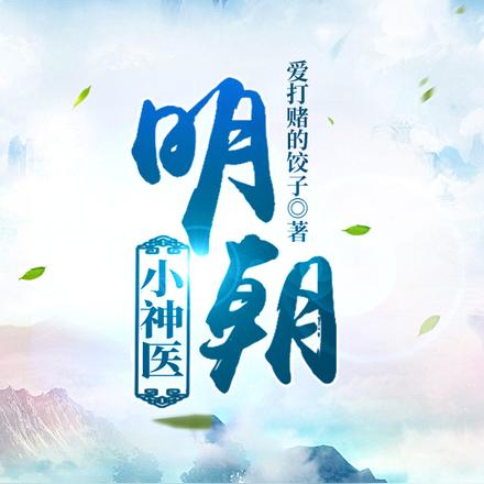 人在大明，从做豆腐开始