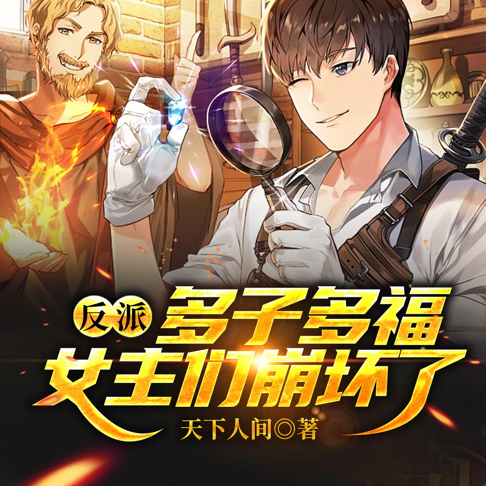 趁剧情还没开启,逼迫女主生孩子