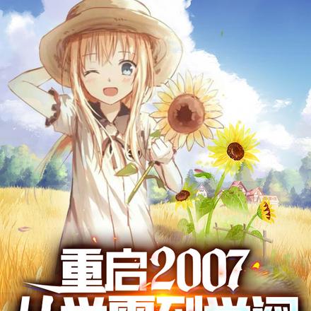 没参加高考怎么了?我保送的