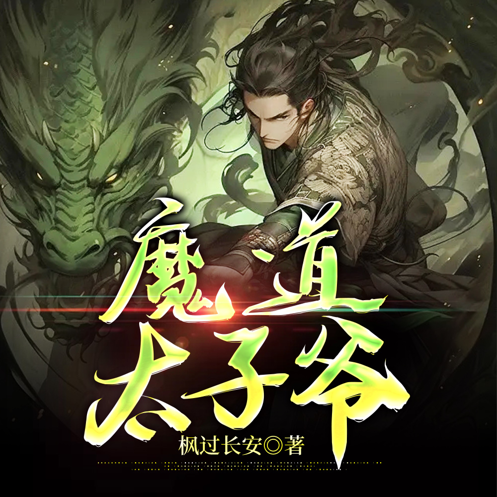 剑道第一魔