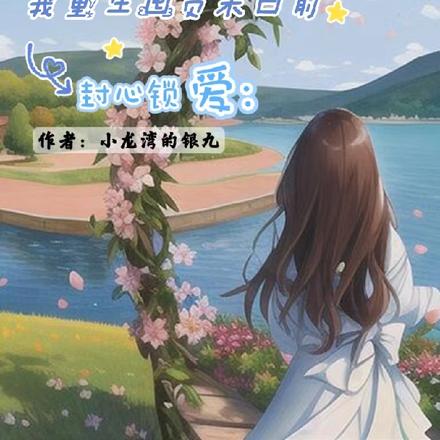 极寒降临:末日的尽头是修真?
