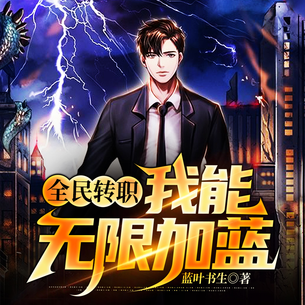 全民转职:你管这叫散人?