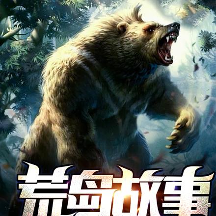 疯狂岛屿:美女与农民