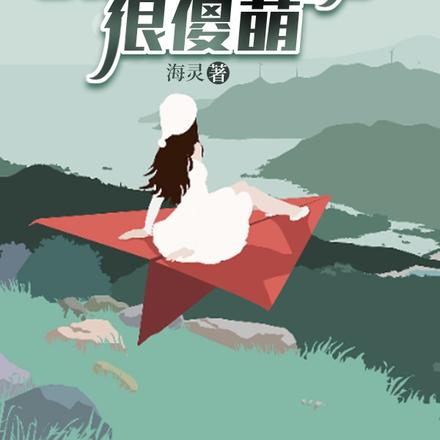 别跟我装清高，这是荒岛求生！