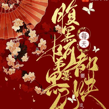 重生攻略:阿弟求放过