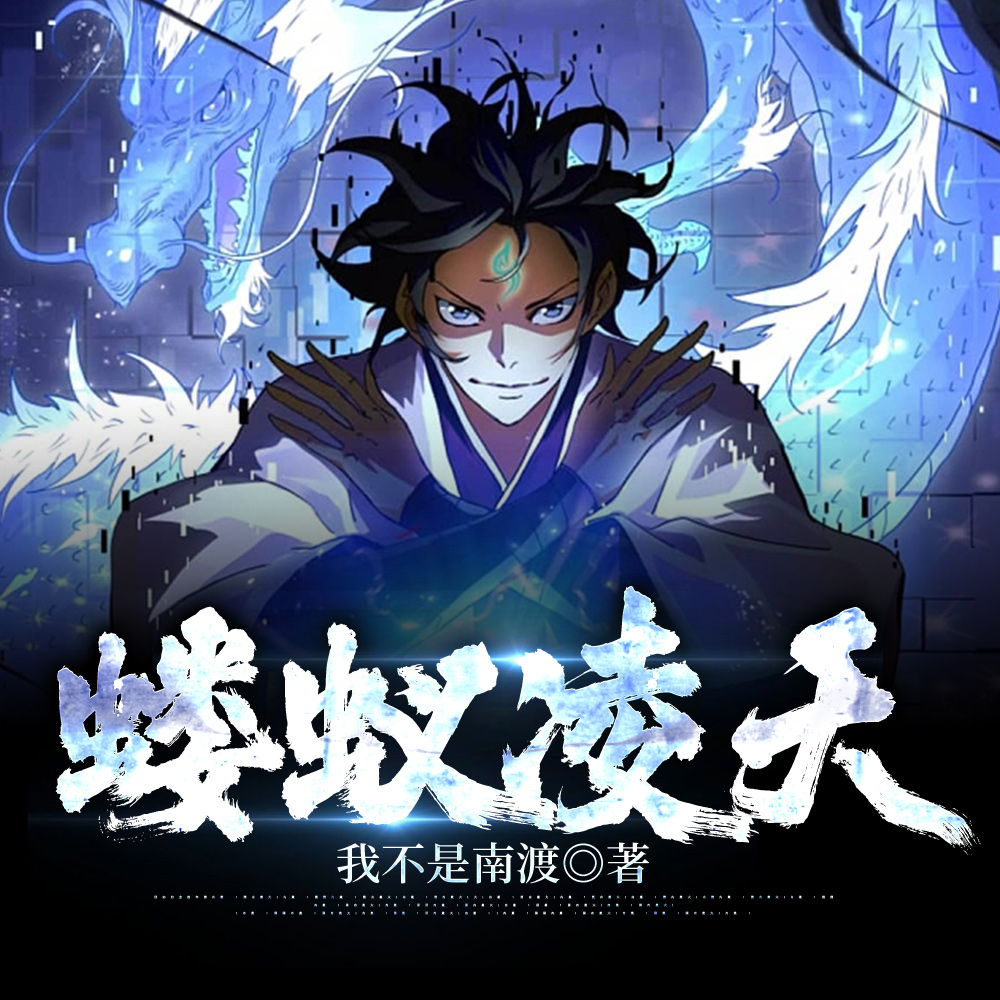 神体被废,改造万界最强之体!