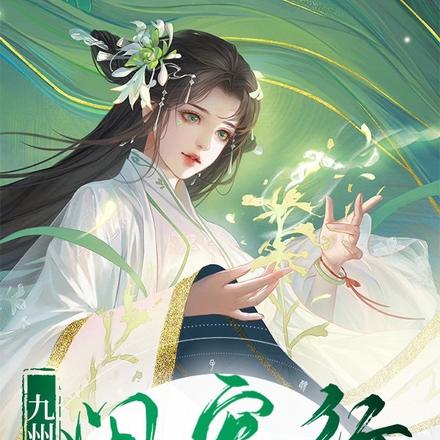 九州闲客行