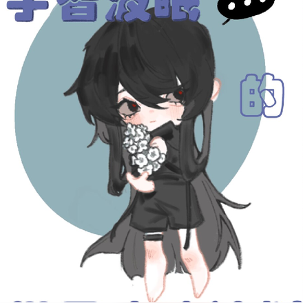 【火影】宇智波眠的世界攻略计划
