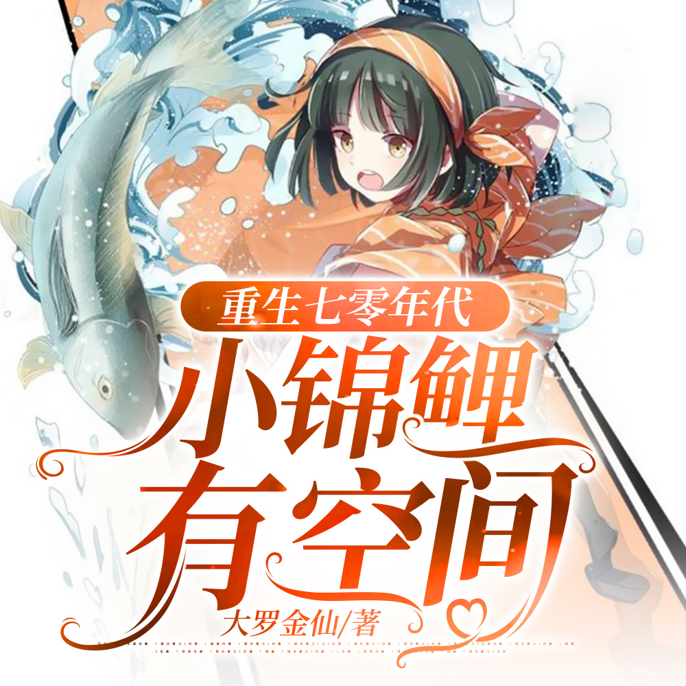 重生七零:奶,今天轮到您离婚啦