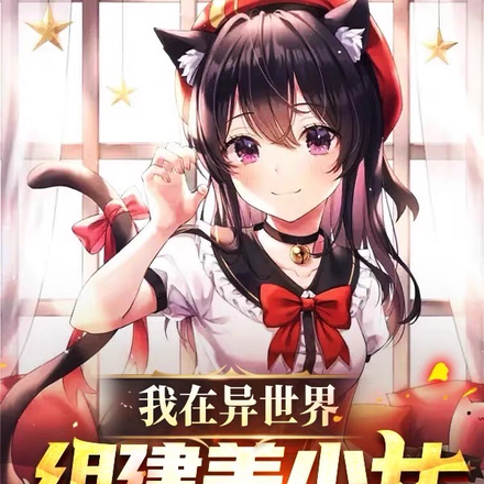 地下城：我被美女包围了