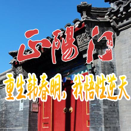 四合院：融合世界中，我悟性逆天