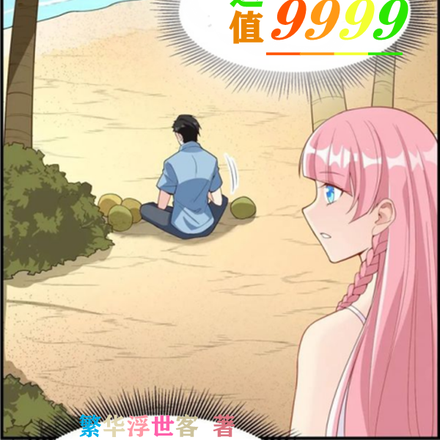荒岛求生：我有一本兽娘图鉴