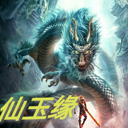 龙神太子