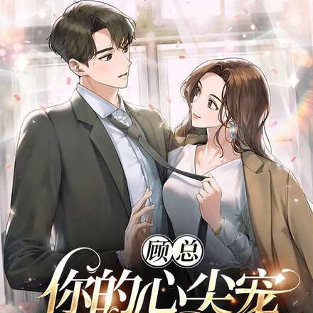 他太爱