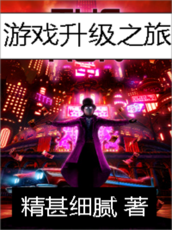 游戏升级系统教程