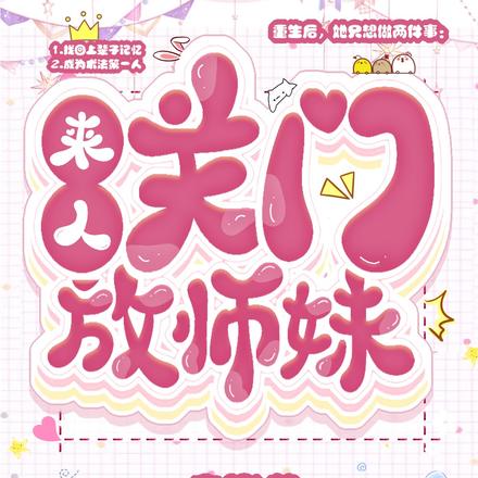 小师妹一心变强,你说你惹她干嘛