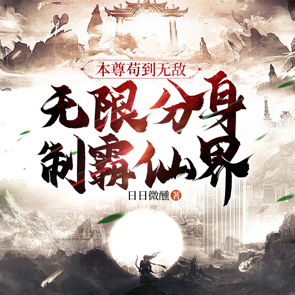 我有亿万分身,你抓我去挖矿?