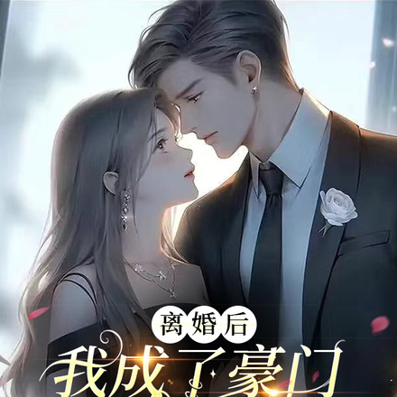 总裁老公是将军