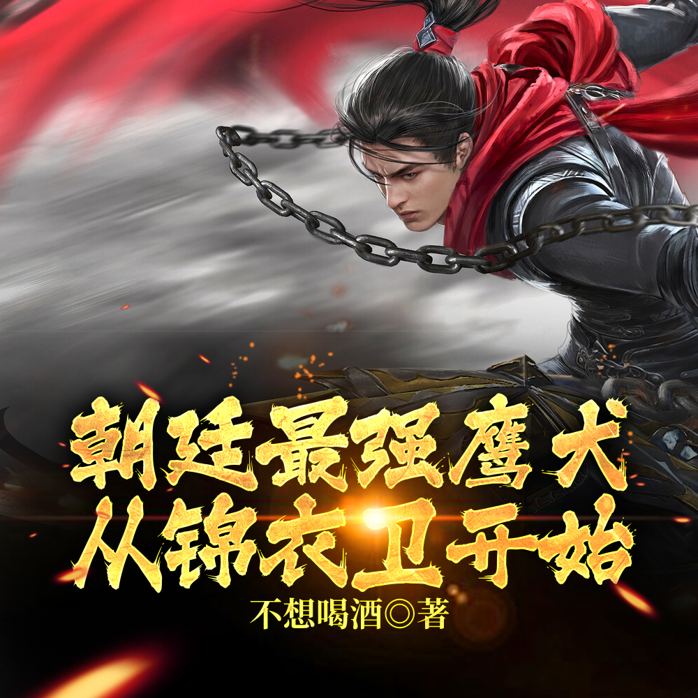 武侠:开局满级龙象般若功
