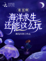 海洋求生:开局绑定顶级召唤卡