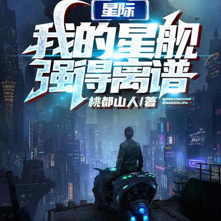 星际：我真不想当皇帝