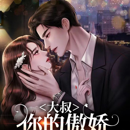 意难平奶奶将我嫁给她初恋的孙子